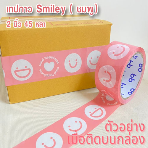 เทปกาว Smiley ( ชมพู ) 45 หลา 